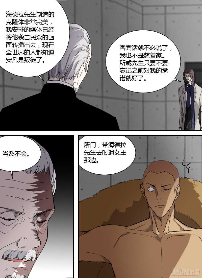 🍱时空幸存者 第231话 痛觉模拟器 第3页
