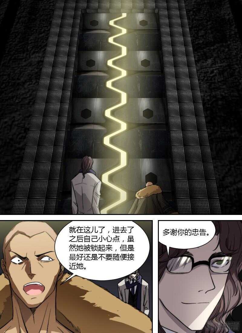 🍱时空幸存者 第231话 痛觉模拟器 第5页