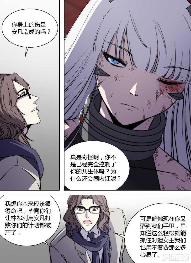 🍱时空幸存者 第231话 痛觉模拟器 第9页