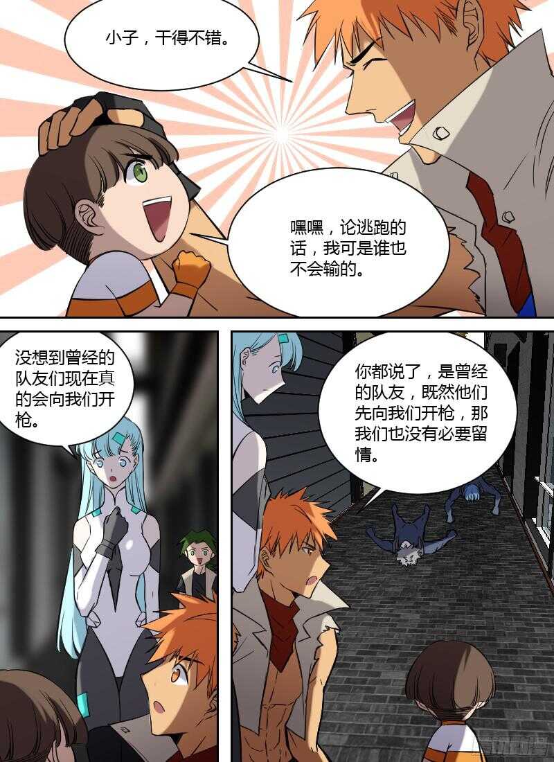 🍱时空幸存者 第233话 挡枪 第10页
