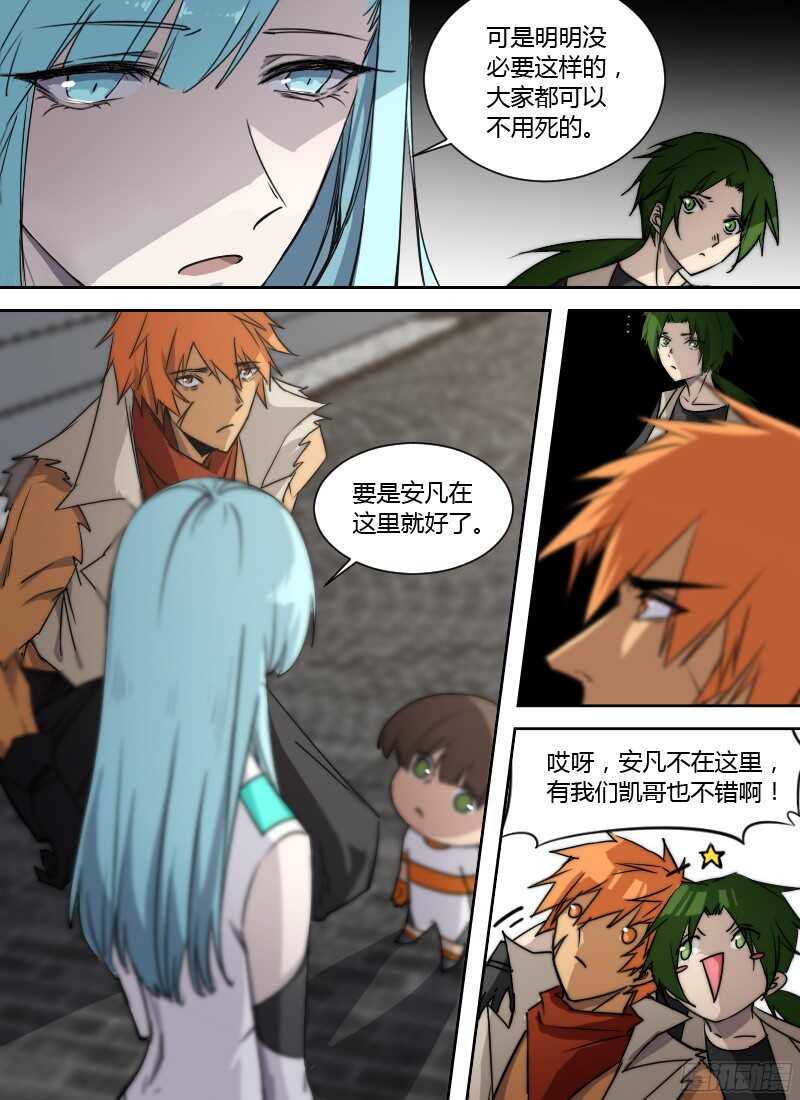 🍱时空幸存者 第233话 挡枪 第11页