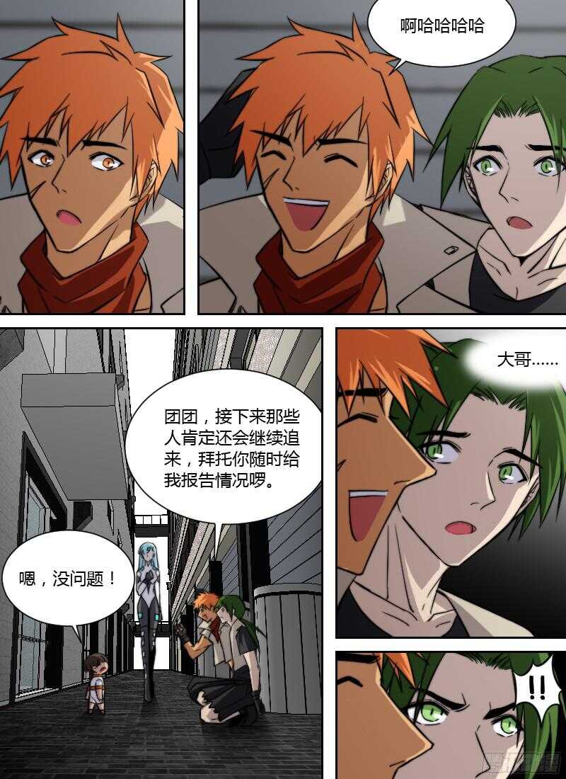 🍱时空幸存者 第233话 挡枪 第12页