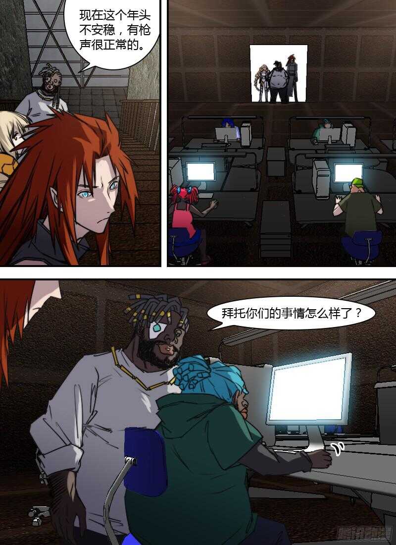 🍱时空幸存者 第233话 挡枪 第15页