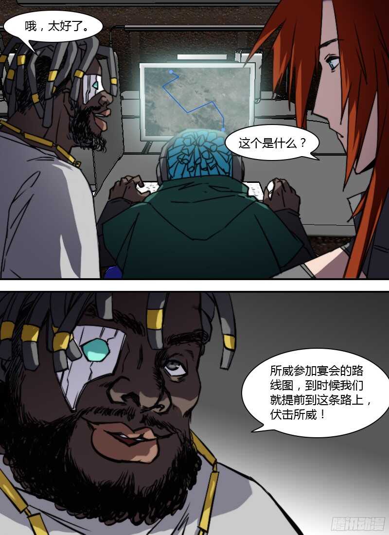 🍱时空幸存者 第233话 挡枪 第16页
