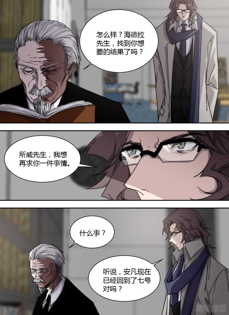 🍱时空幸存者 第233话 挡枪 第2页