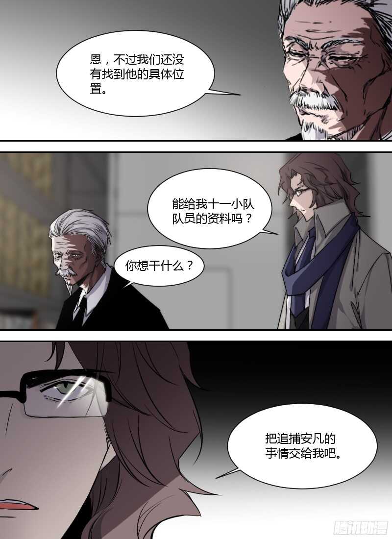 🍱时空幸存者 第233话 挡枪 第3页