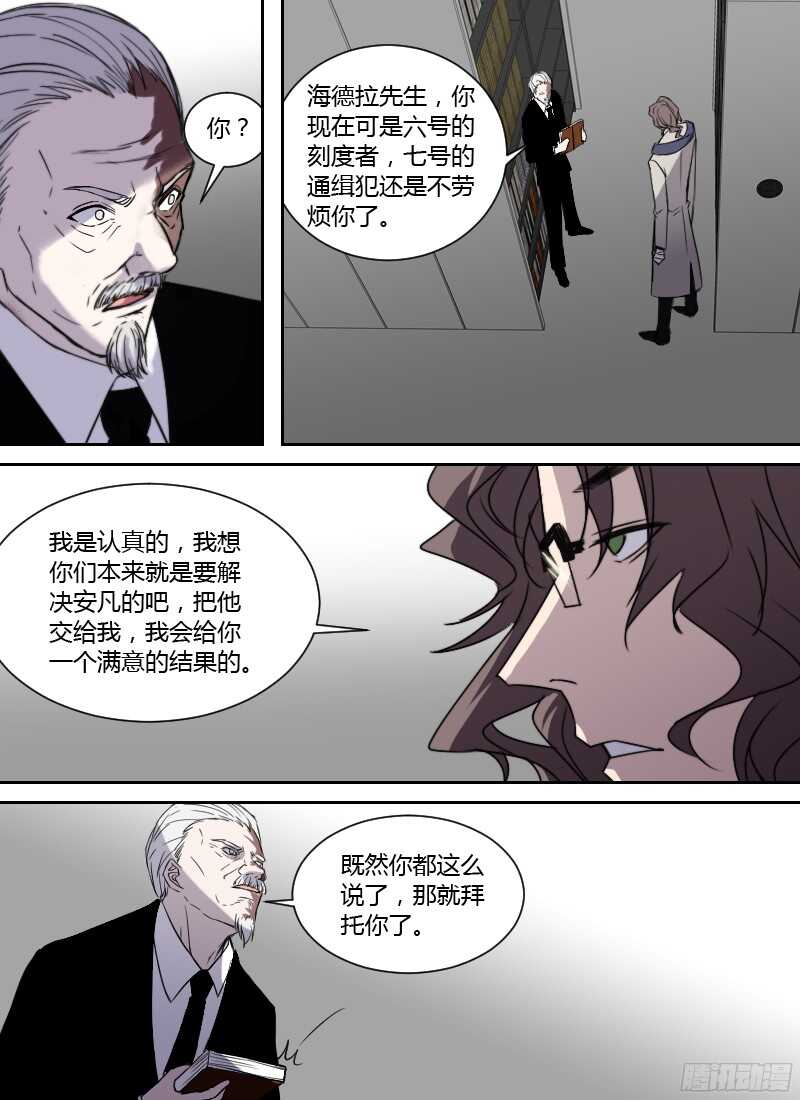 🍱时空幸存者 第233话 挡枪 第4页