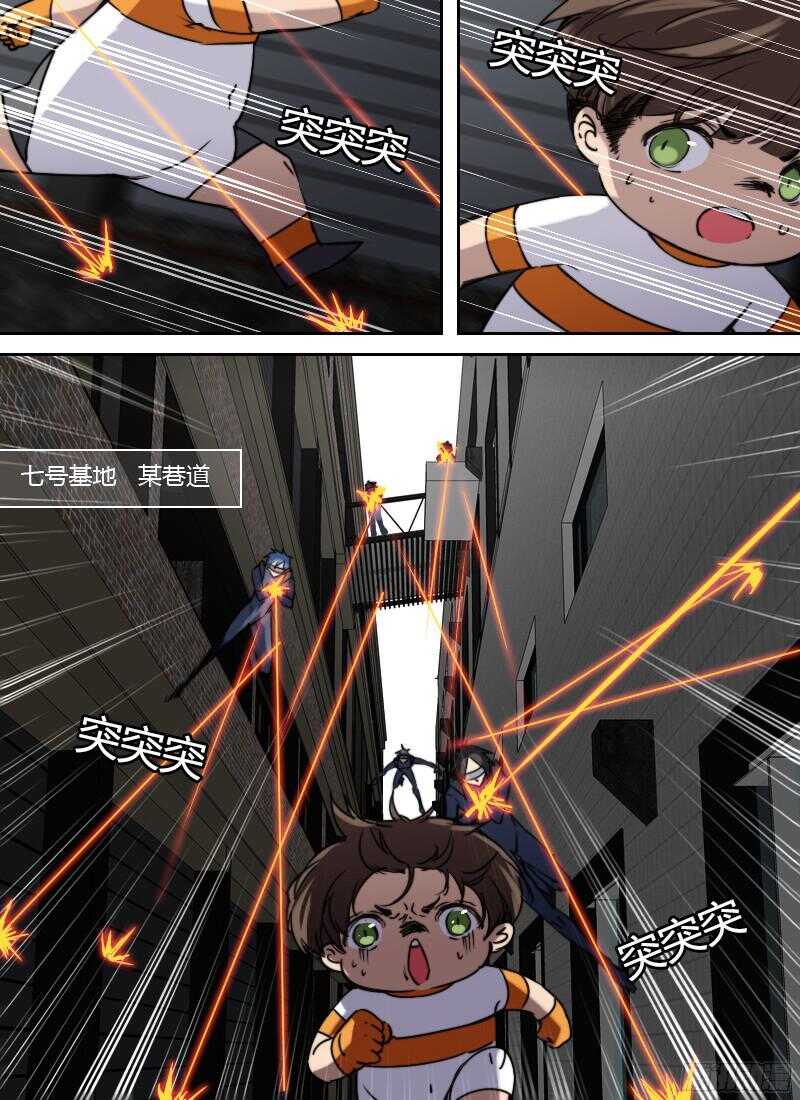 🍱时空幸存者 第233话 挡枪 第5页