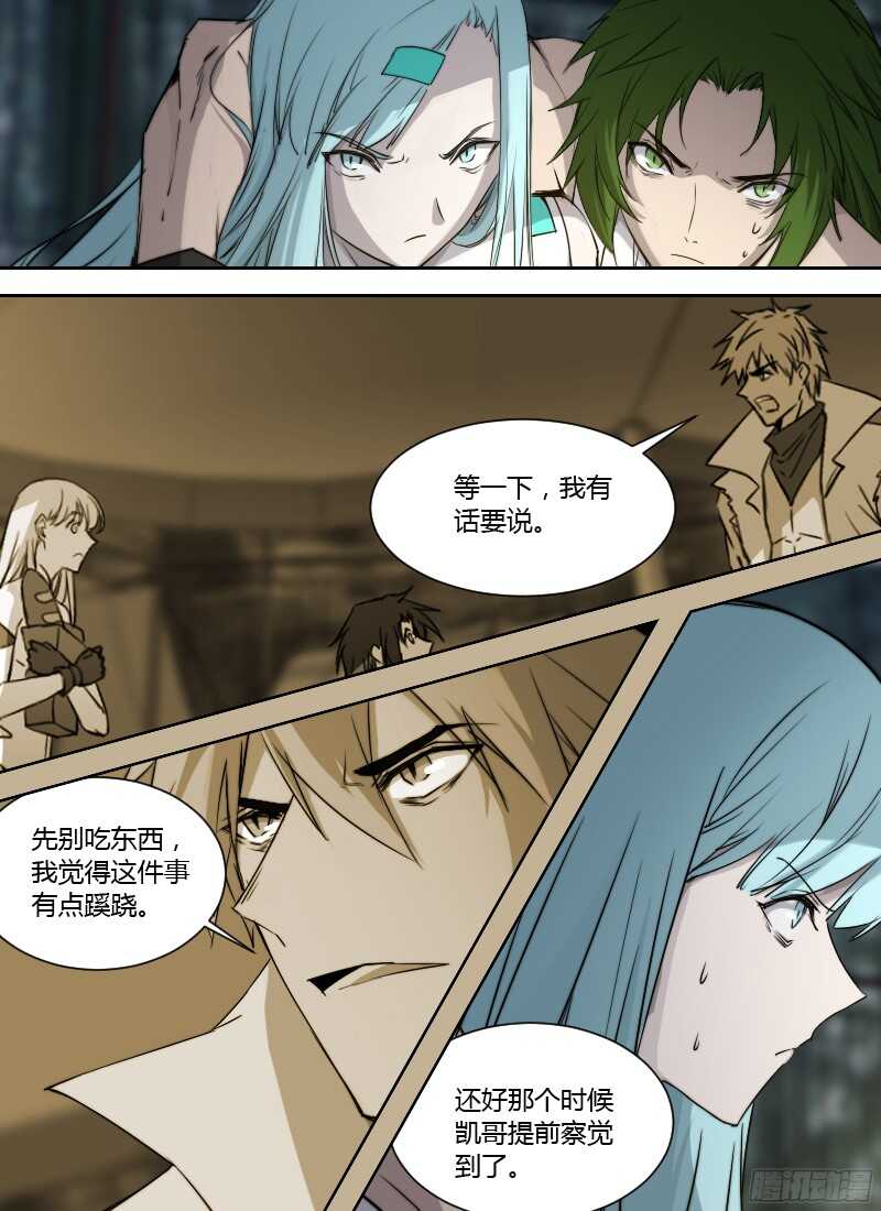 🍱时空幸存者 第235话 牛仔一样的家伙 第14页