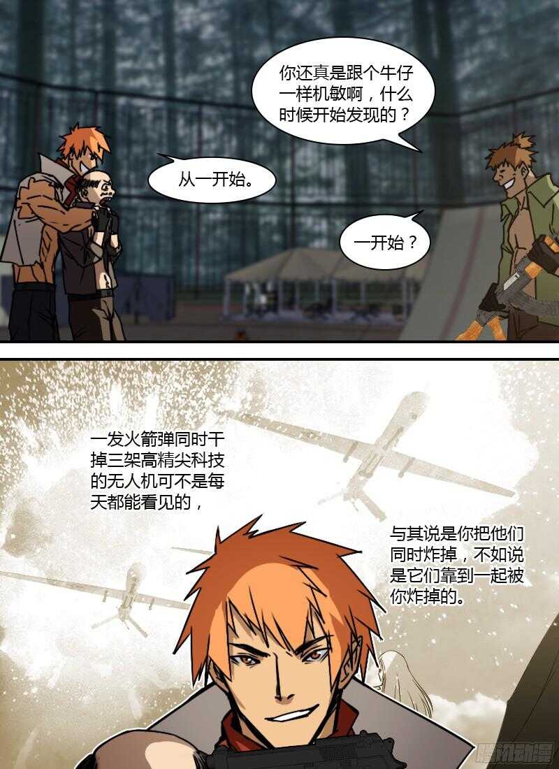 🍱时空幸存者 第235话 牛仔一样的家伙 第15页