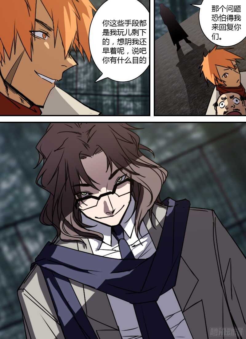 🍱时空幸存者 第235话 牛仔一样的家伙 第16页