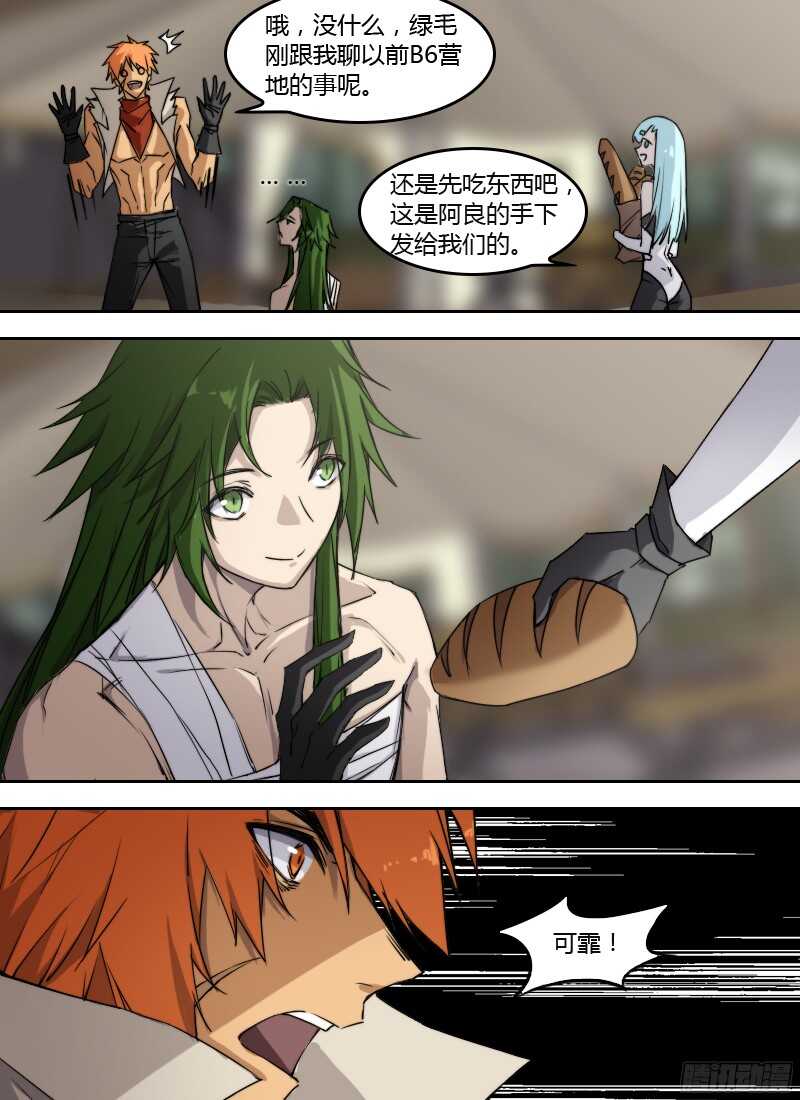 🍱时空幸存者 第235话 牛仔一样的家伙 第2页