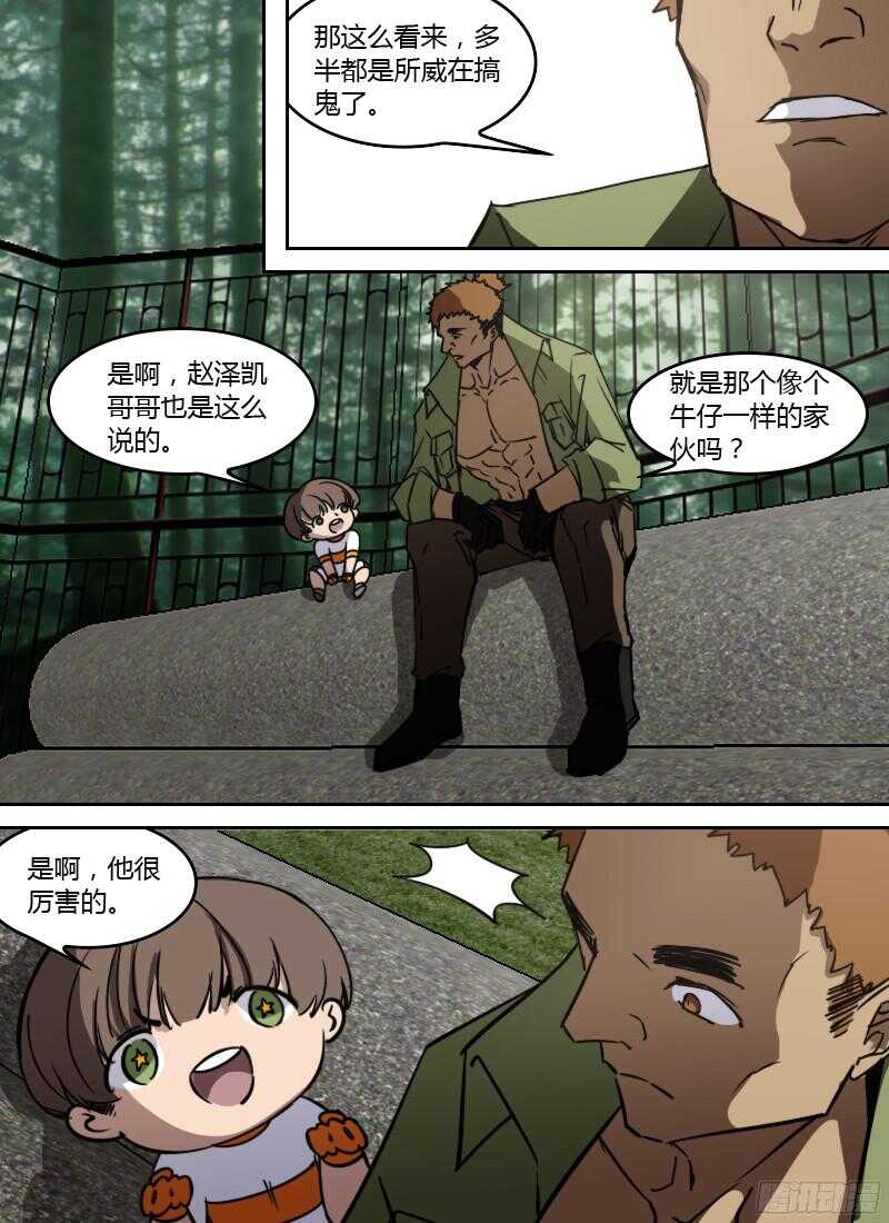 🍱时空幸存者 第235话 牛仔一样的家伙 第4页
