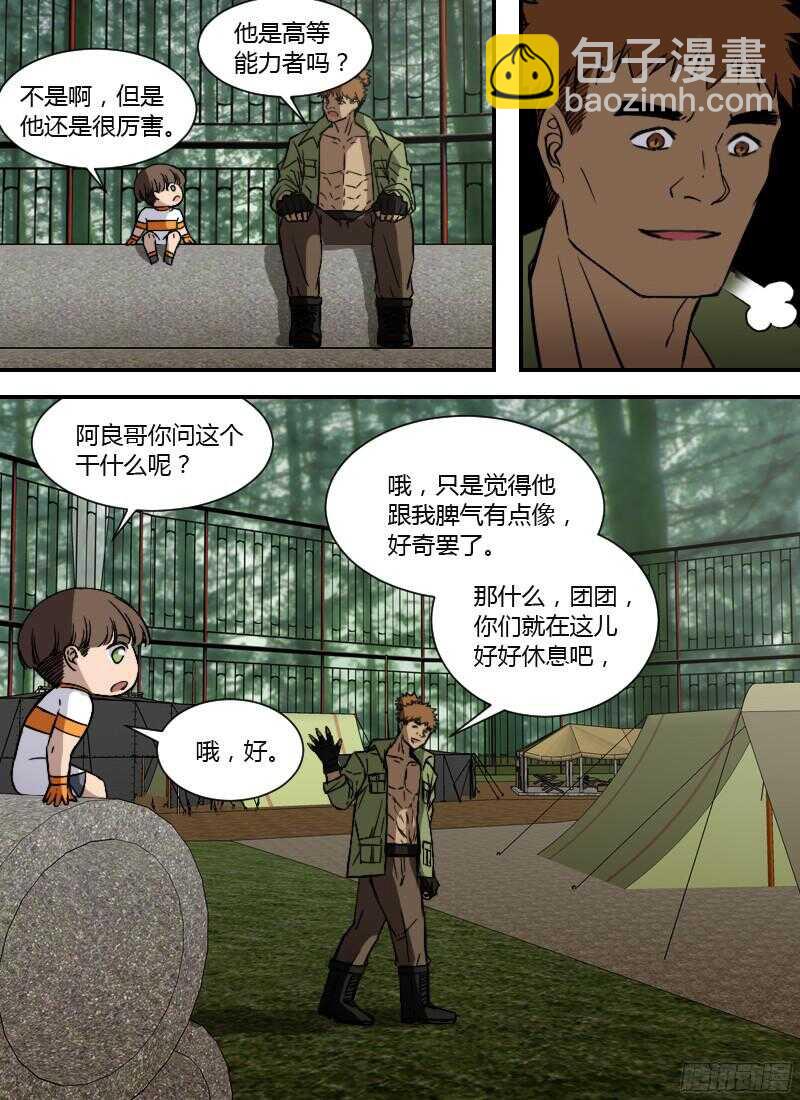 🍱时空幸存者 第235话 牛仔一样的家伙 第5页