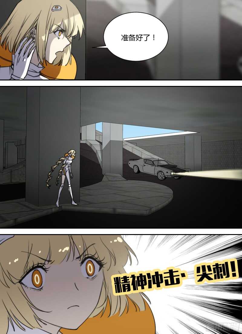 🍱时空幸存者 第235话 牛仔一样的家伙 第8页