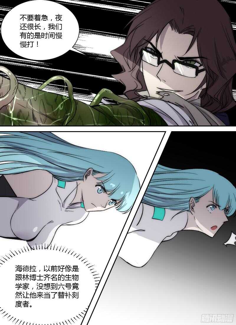 🍱时空幸存者 第237话 围剿直播 第11页