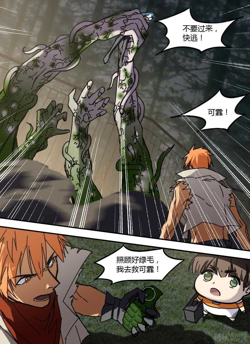 🍱时空幸存者 第237话 围剿直播 第15页