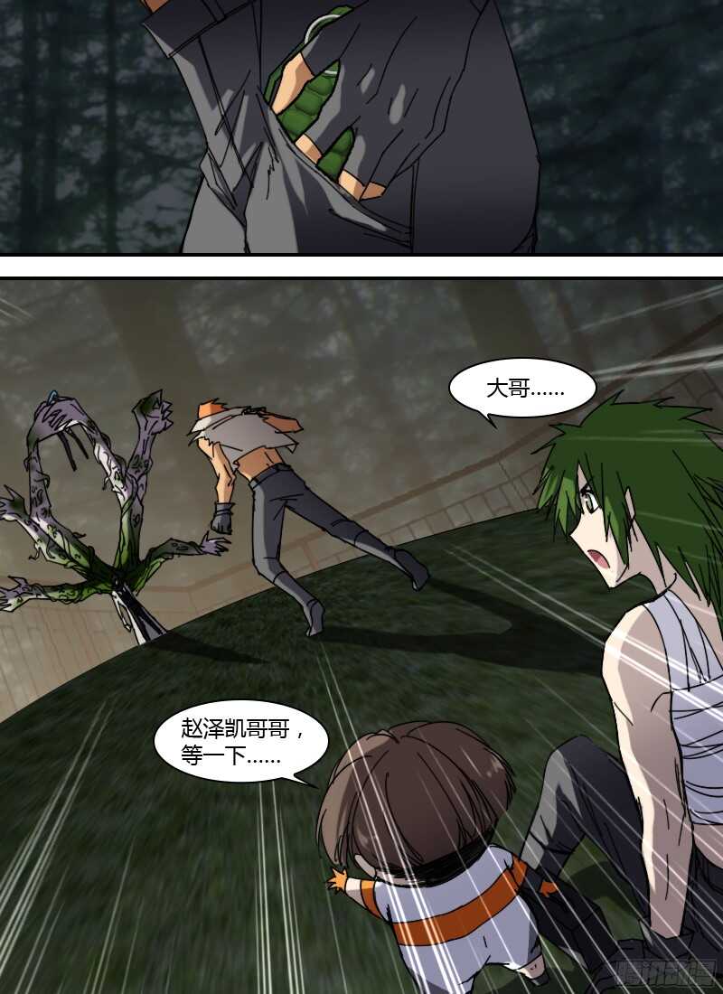 🍱时空幸存者 第237话 围剿直播 第16页