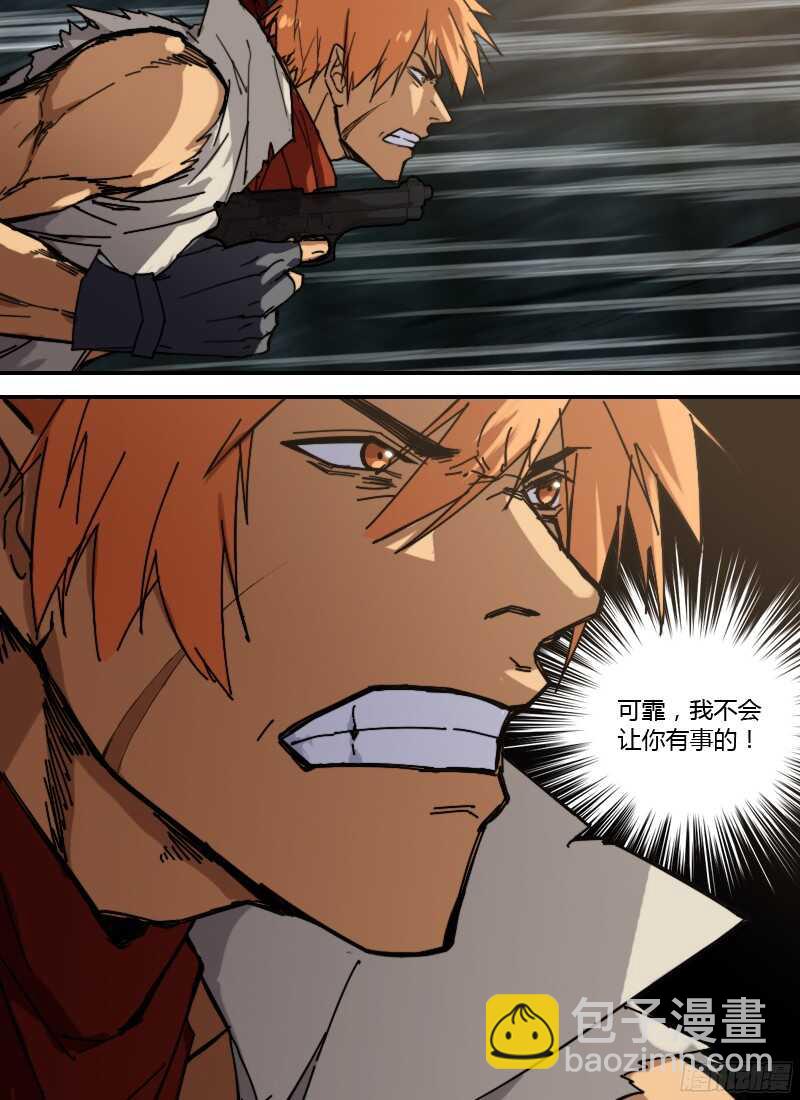 🍱时空幸存者 第237话 围剿直播 第17页