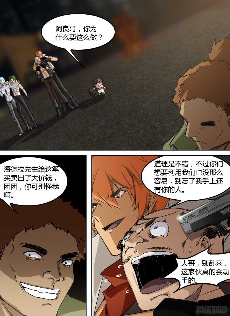 🍱时空幸存者 第237话 围剿直播 第4页