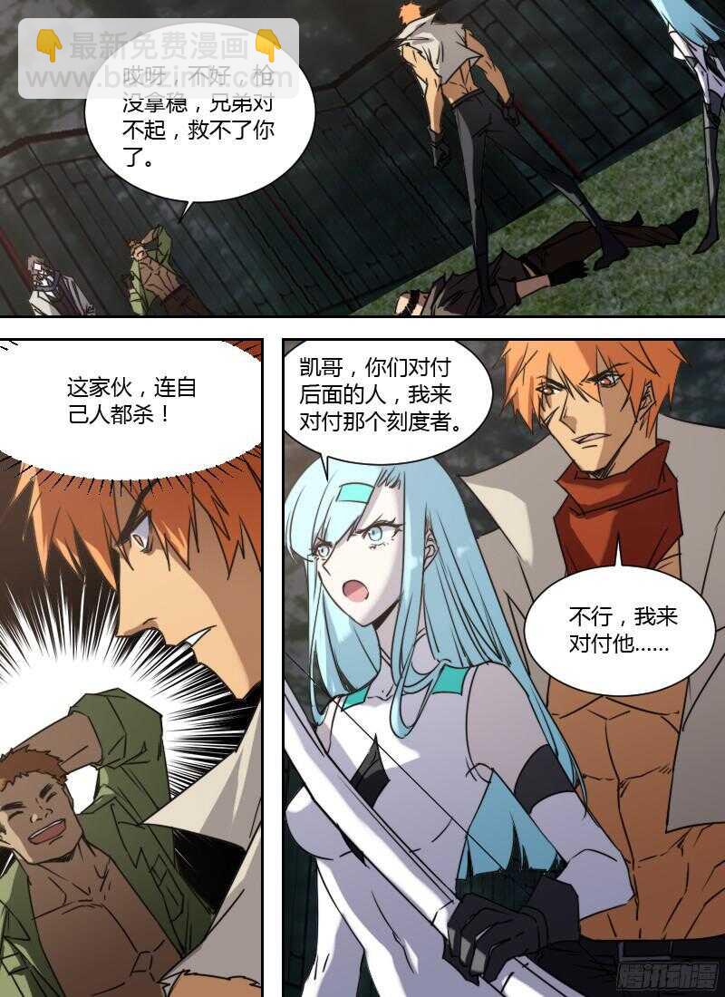 🍱时空幸存者 第237话 围剿直播 第6页
