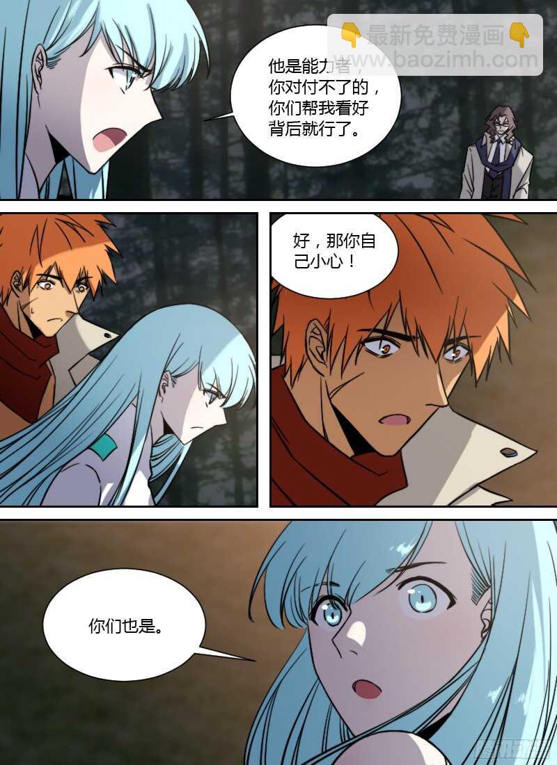 🍱时空幸存者 第237话 围剿直播 第7页