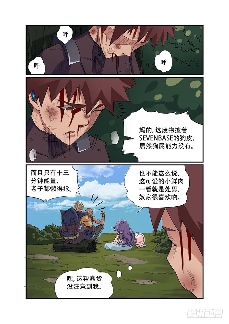 🍱时空幸存者 第25话 屠夫骸骨 第3页