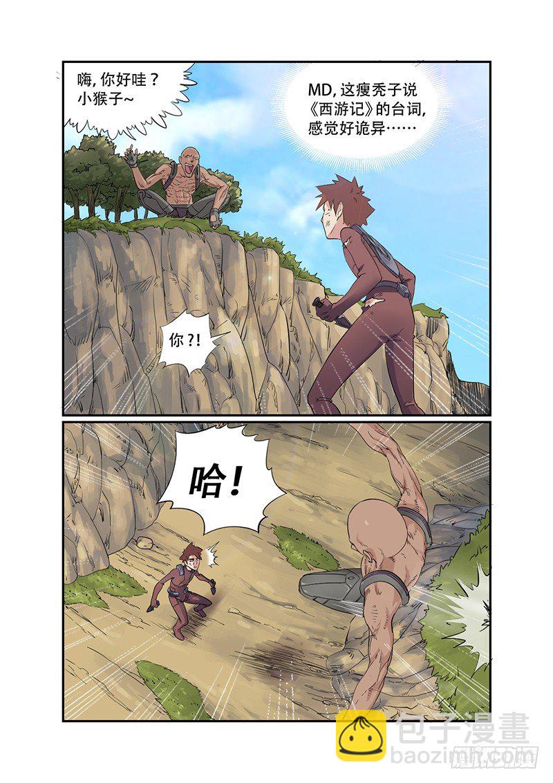 🍱时空幸存者 第25话 屠夫骸骨 第7页