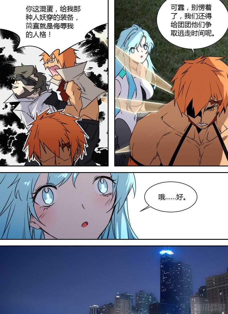 🍱时空幸存者 第239话 狂暴增殖 第11页
