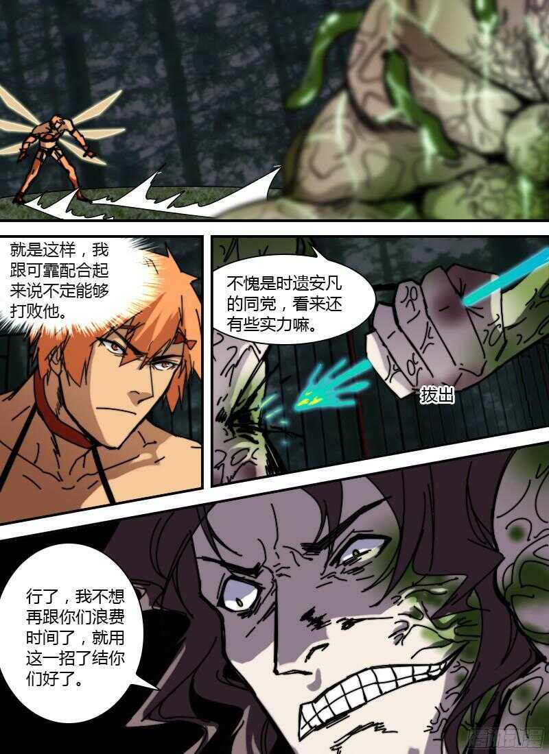 🍱时空幸存者 第239话 狂暴增殖 第15页