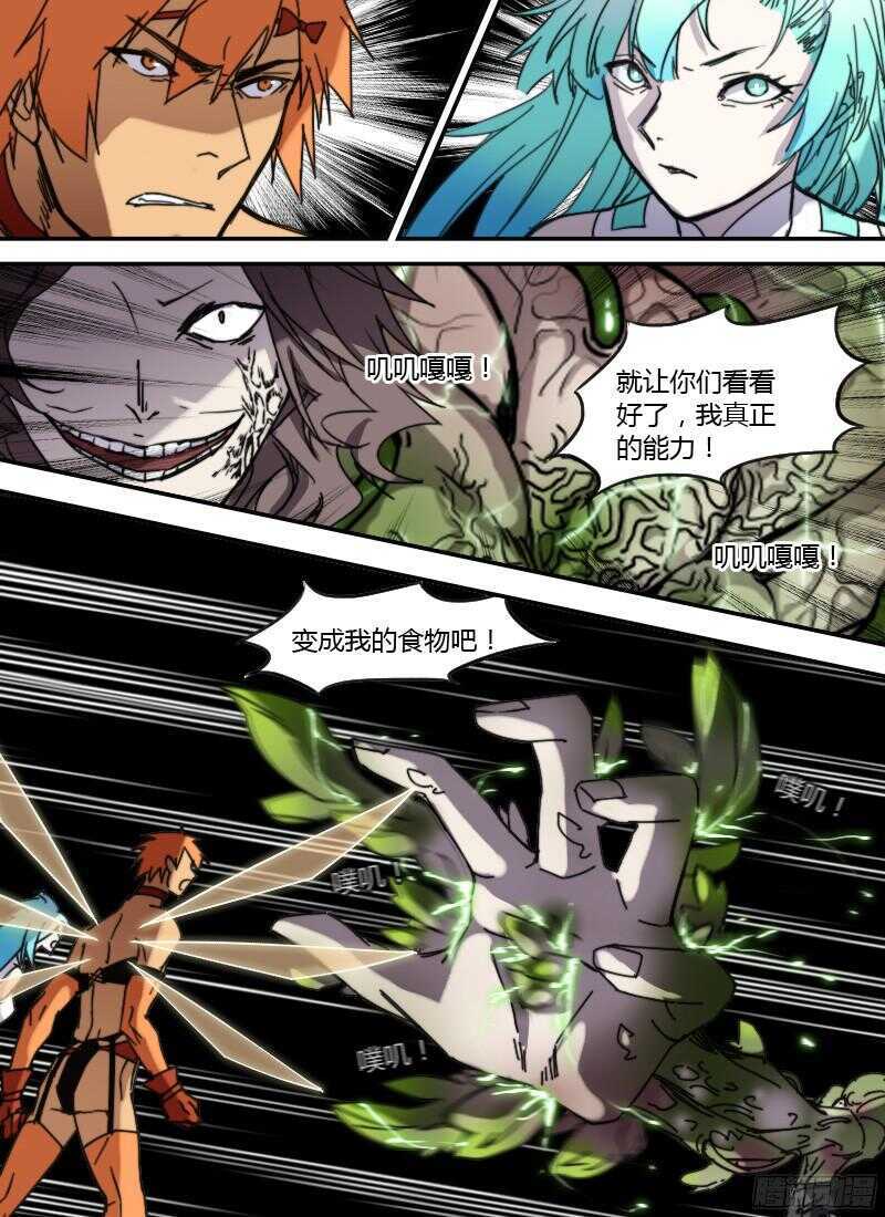 🍱时空幸存者 第239话 狂暴增殖 第16页