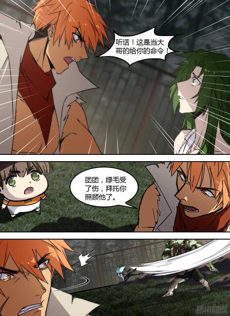 🍱时空幸存者 第239话 狂暴增殖 第3页