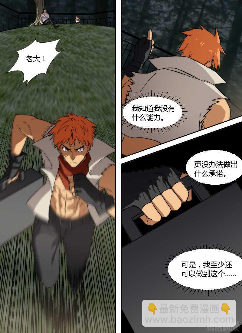 🍱时空幸存者 第239话 狂暴增殖 第4页