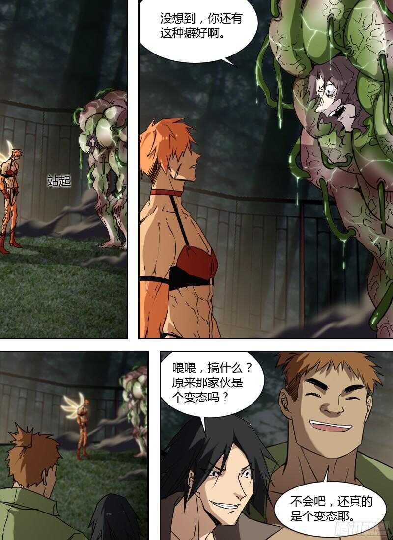 🍱时空幸存者 第239话 狂暴增殖 第9页