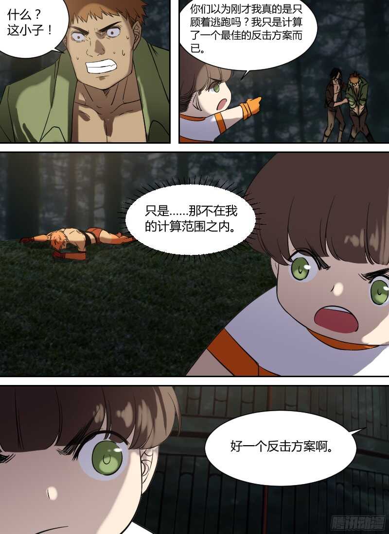 🍱时空幸存者 第241话 团团的计算 第10页