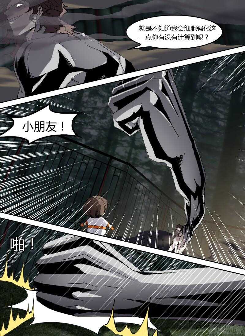 🍱时空幸存者 第241话 团团的计算 第11页