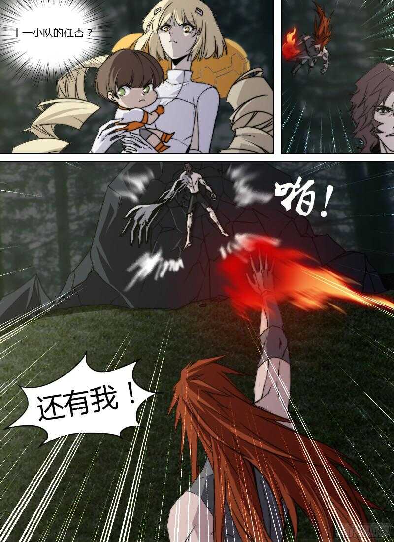 🍱时空幸存者 第241话 团团的计算 第13页