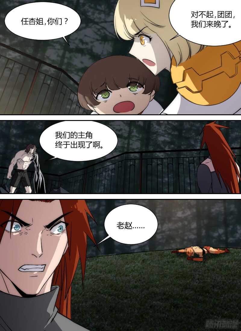 🍱时空幸存者 第241话 团团的计算 第14页