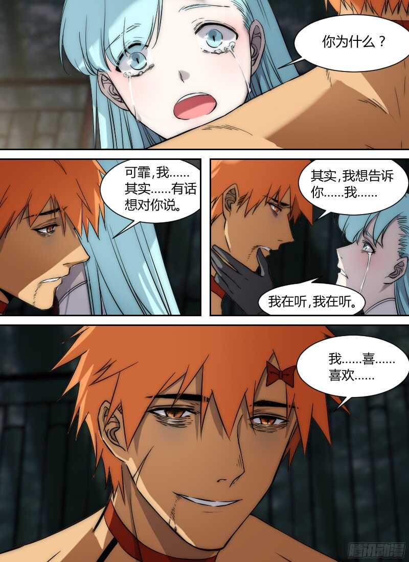 🍱时空幸存者 第241话 团团的计算 第2页