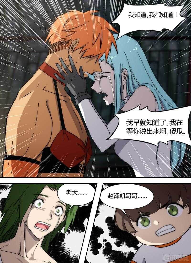 🍱时空幸存者 第241话 团团的计算 第4页