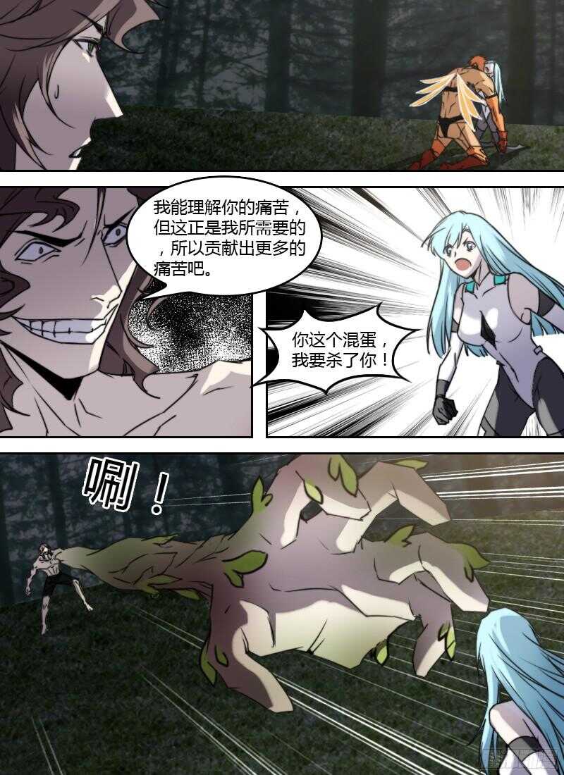 🍱时空幸存者 第241话 团团的计算 第5页