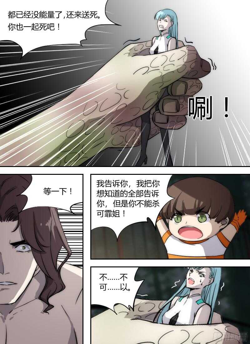 🍱时空幸存者 第241话 团团的计算 第6页
