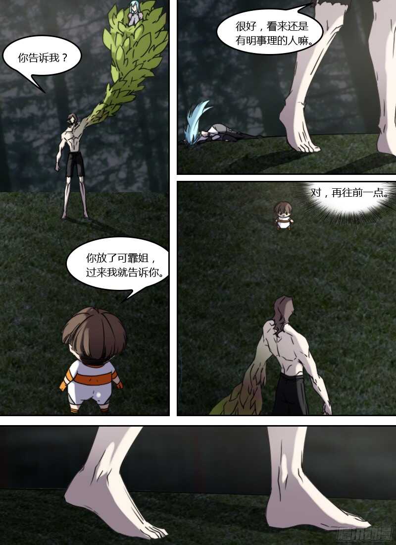 🍱时空幸存者 第241话 团团的计算 第7页