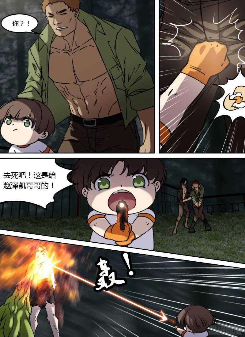 🍱时空幸存者 第241话 团团的计算 第9页
