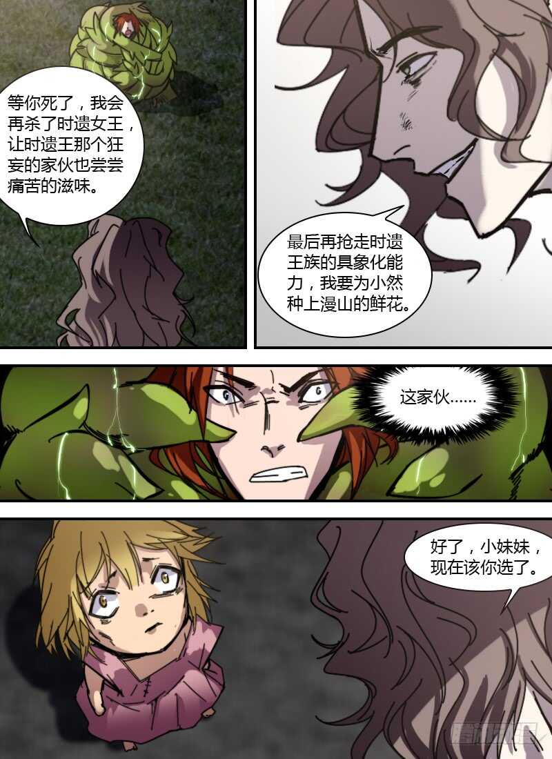 🍱时空幸存者 第243话 等到花开时 第14页