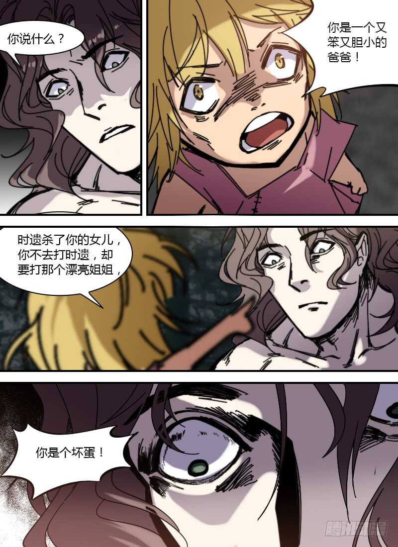 🍱时空幸存者 第243话 等到花开时 第16页