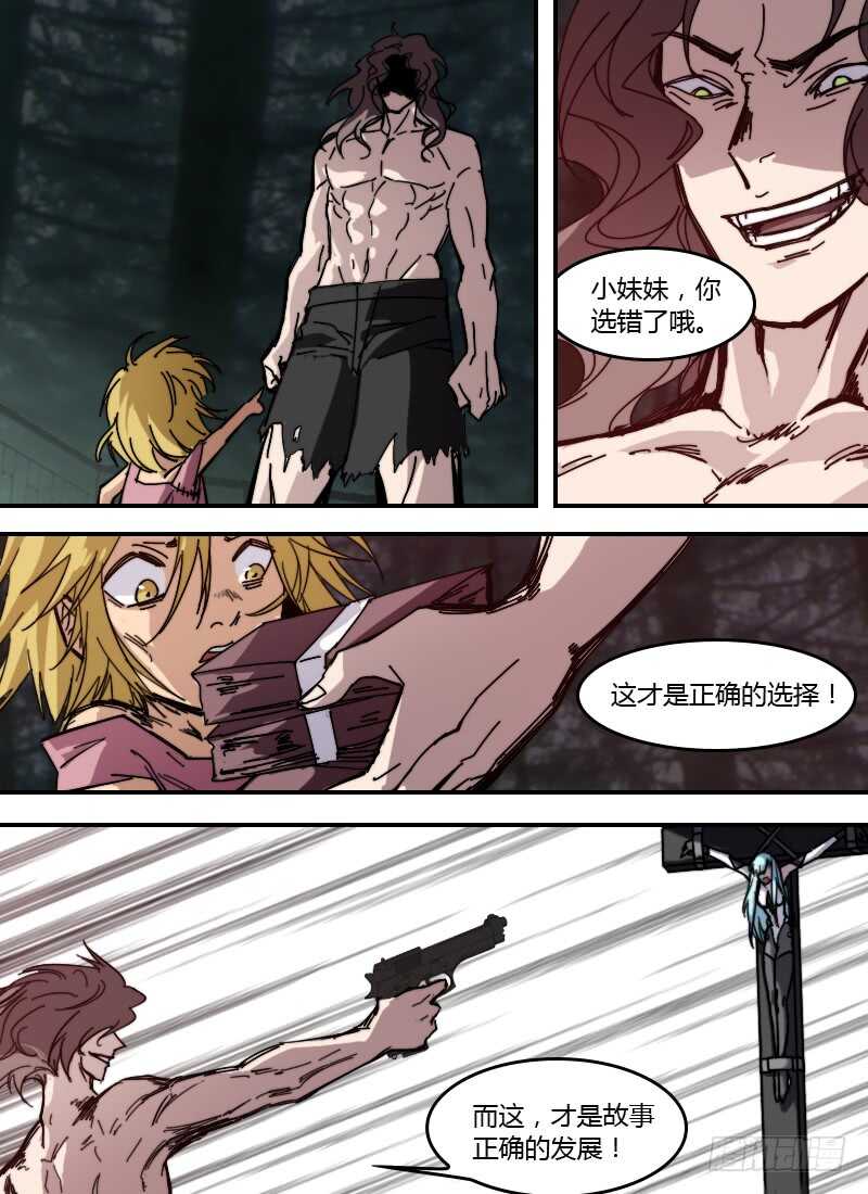 🍱时空幸存者 第243话 等到花开时 第17页