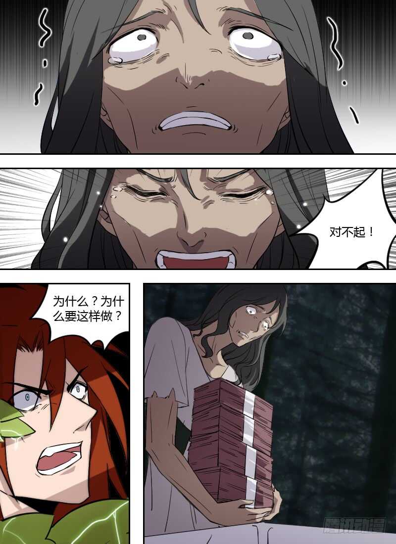 🍱时空幸存者 第243话 等到花开时 第4页