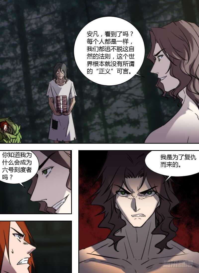🍱时空幸存者 第243话 等到花开时 第6页