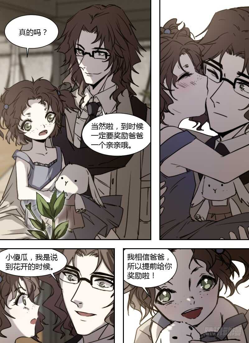 🍱时空幸存者 第243话 等到花开时 第8页